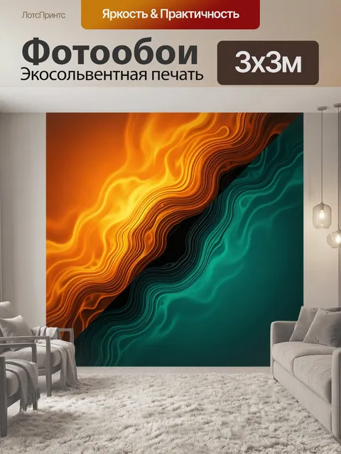 300 × 300 см · Экосольвентная печать