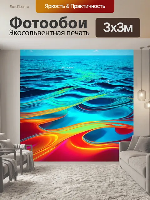 Фотообои море в стиле футуризм, с яркими цветами и динамичными формами, изображающими неуловимую сущность океана
