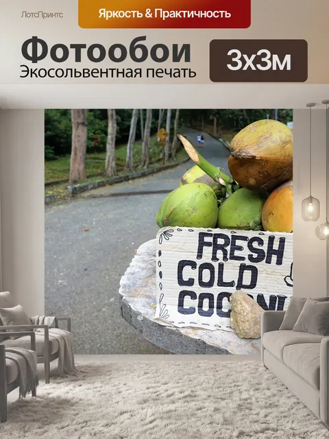 Фотообои Еда