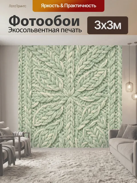 Фотообои Вязаная снежинка из косичек