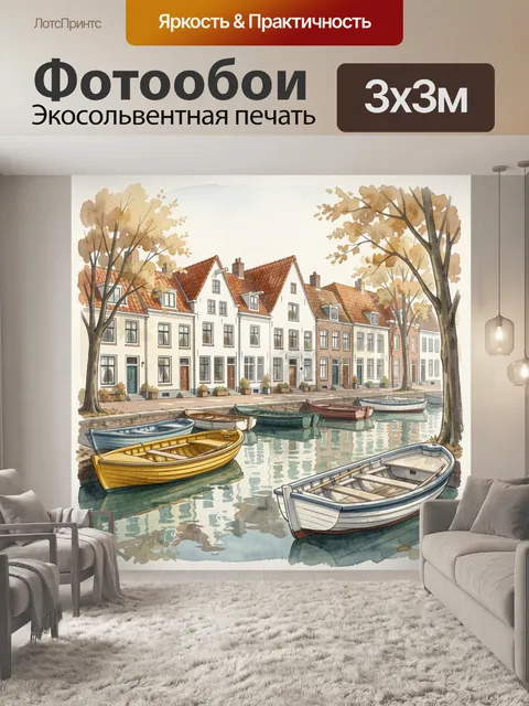 Фотообои Осенний канал с лодками у домов
