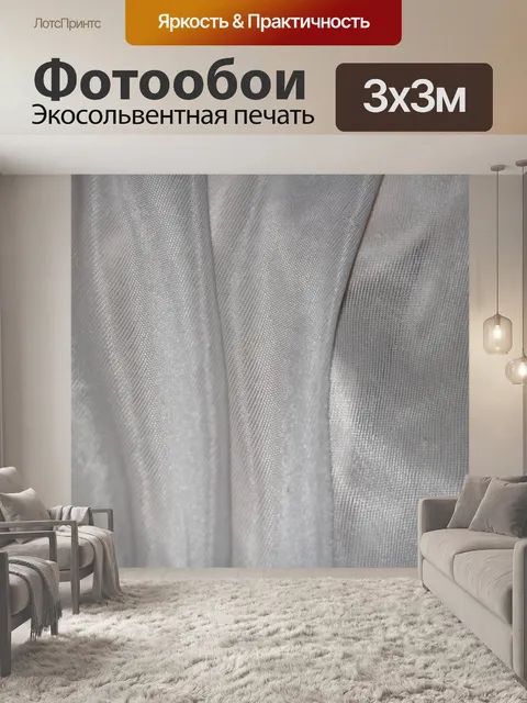 Фотообои шелком серого фона 1