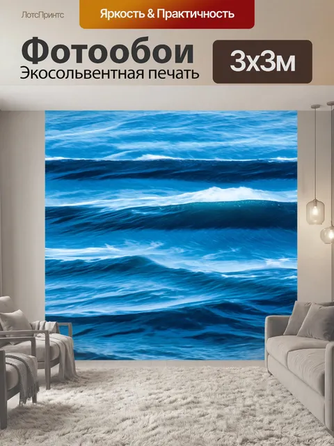 Фотообои синий: абстрактные волны сейтоса