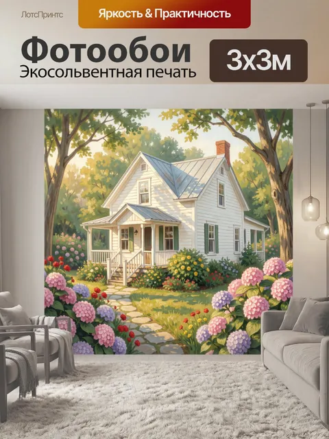 Фотообои Белый деревенский дом с цветами