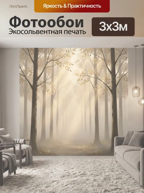Фотообои Солнечный туманный лес