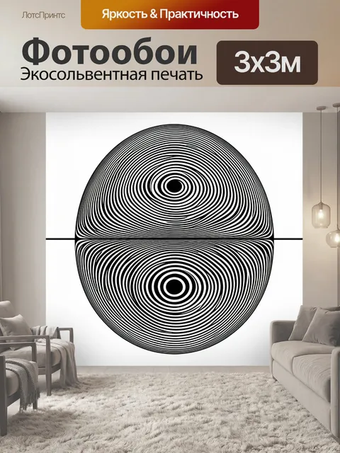 Фотообои Абстрактный оптический круглый узор