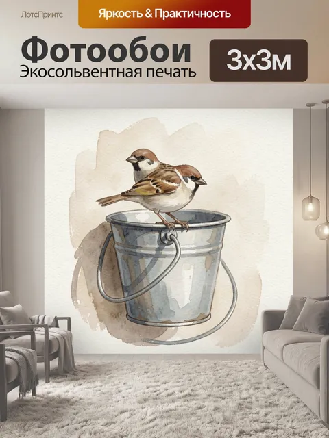 Фотообои Два воробья на металлическом ведре