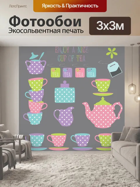Фотообои Иллюстрация времени чая