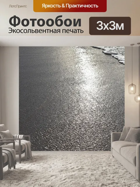 Фотообои Побережье