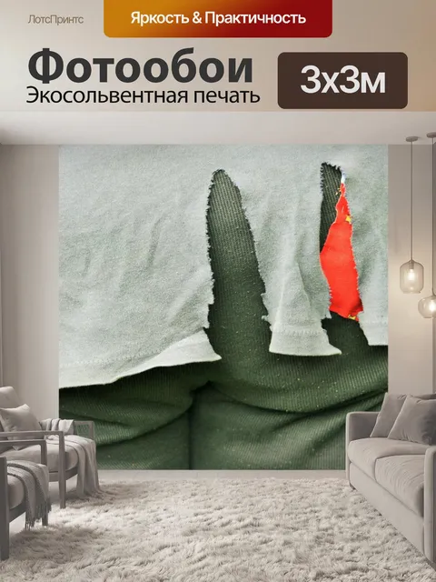 Фотообои одеваются бродяга
