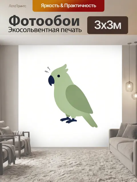 Фотообои Зеленый попугай в профиль
