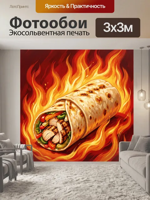 300 × 300 см · Экосольвентная печать