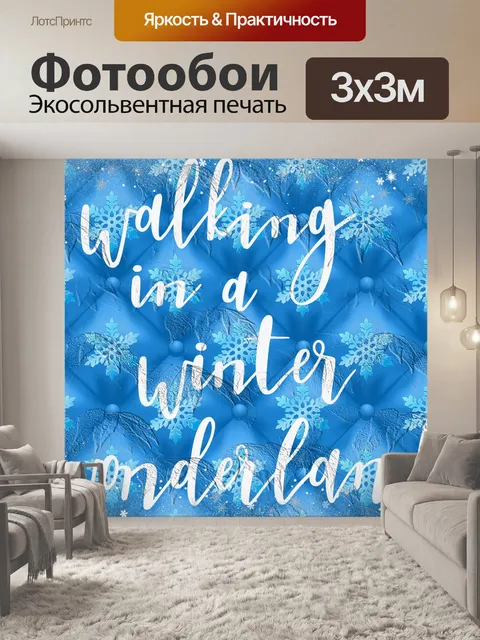 Фотообои Зимняя сказка