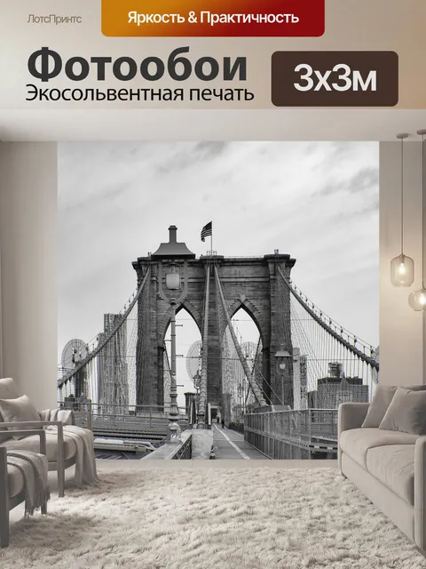 Фотообои Бруклинский мост