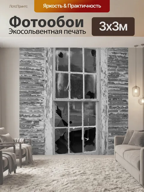 Фотообои Vintage окно