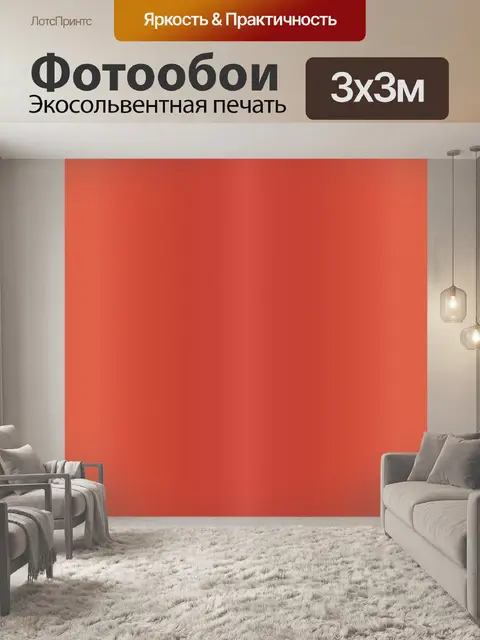 Фотообои оранжевый фон