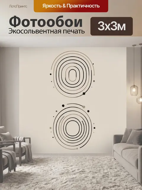 Фотообои Абстрактные концентрические круги