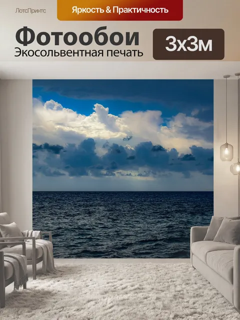 Фотообои Море