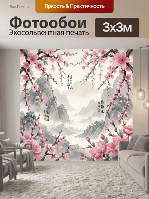 Фотообои Цветущая сакура и горы