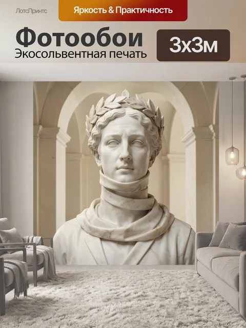 Фотообои Античный мраморный бюст в лавровом венке