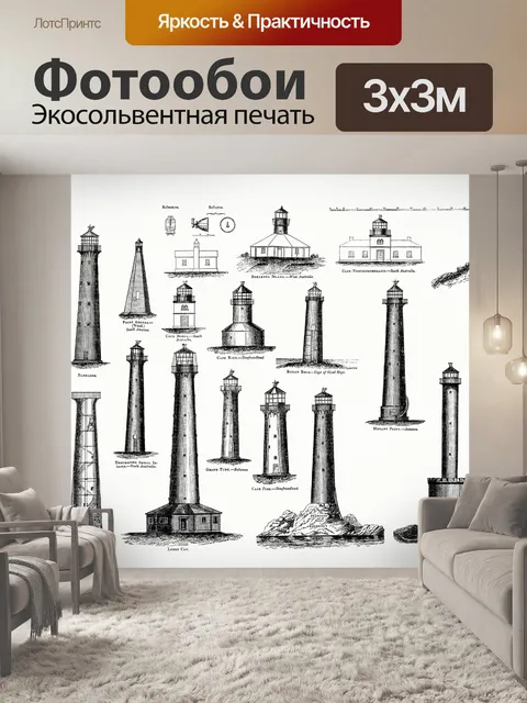 Фотообои Маяк винтаж искусство старый