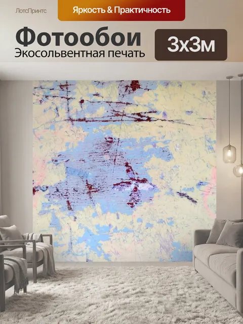 Фотообои Яркая краска гранж текстуры поверхности