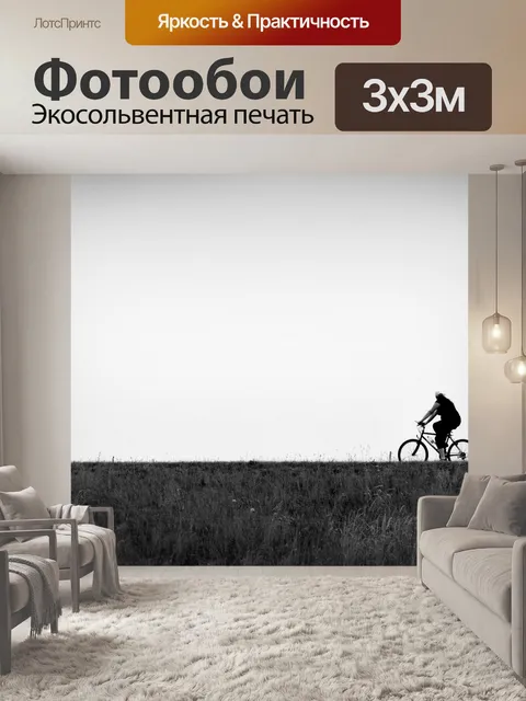 Фотообои Вечер ездить