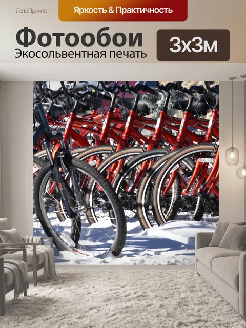 Фотообои Снег прокат велосипедов
