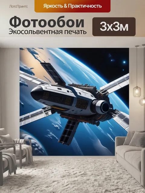 Фотообои космические корабли будущего