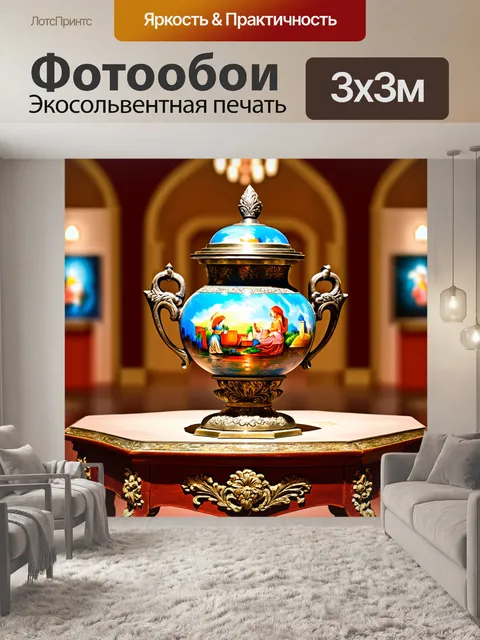 Фотообои прекрасно оформленный самовар с цветными росписями, сидящий на старинной таблице в музее касимова