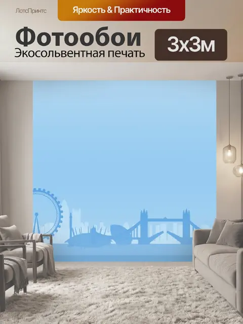 Фотообои Лондон