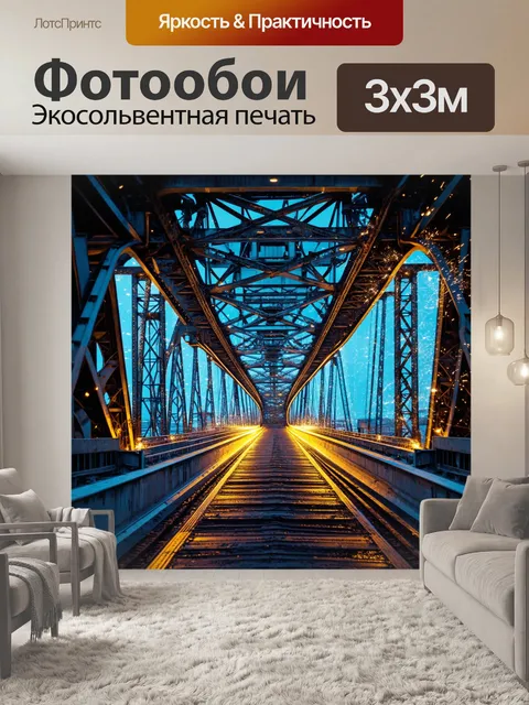 Фотообои индустриальный мост, вырезанный из металлических конструкций, усыпанный огнями и искрами