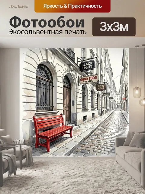 Фотообои ярко-красная деревянная скамья у входа в старинное европейское здание на узкой мощеной улице