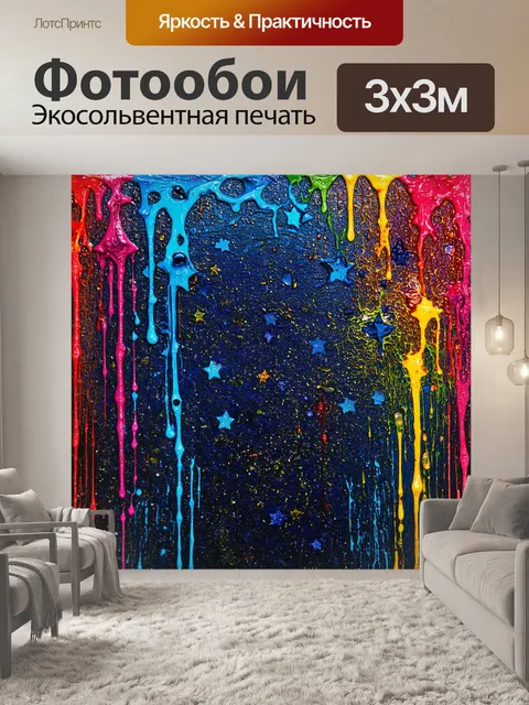 Фотообои абстракция в стиле капельное искусство