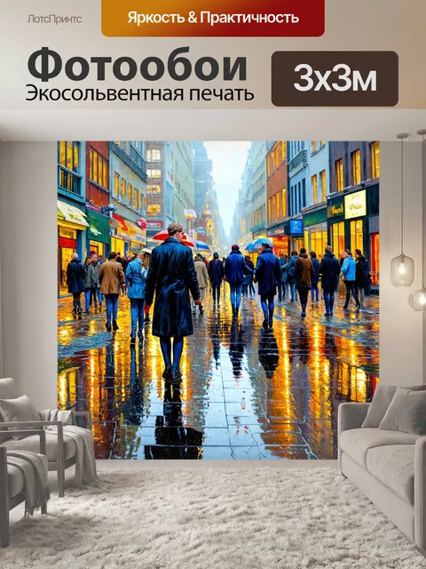 Фотообои город в стиле пьер-огюст ренуар, дождливый день с отражениями луж и гуляющими людьми