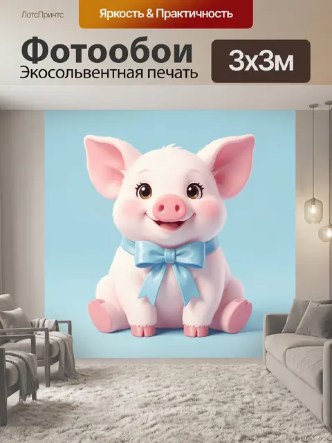 Фотообои Милый поросенок с голубым бантом