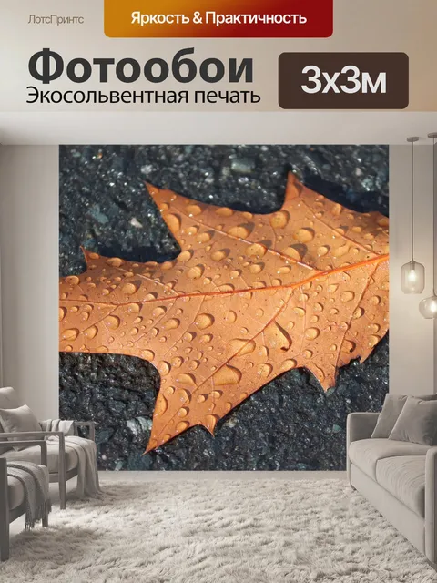 Фотообои Лист