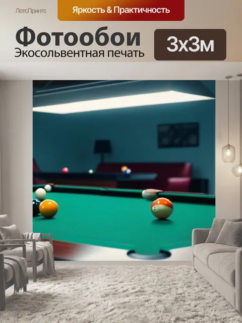 Фотообои игра в бильярд на террасе