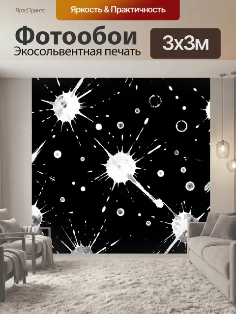 Фотообои Белые чернильные брызги на чёрном фоне