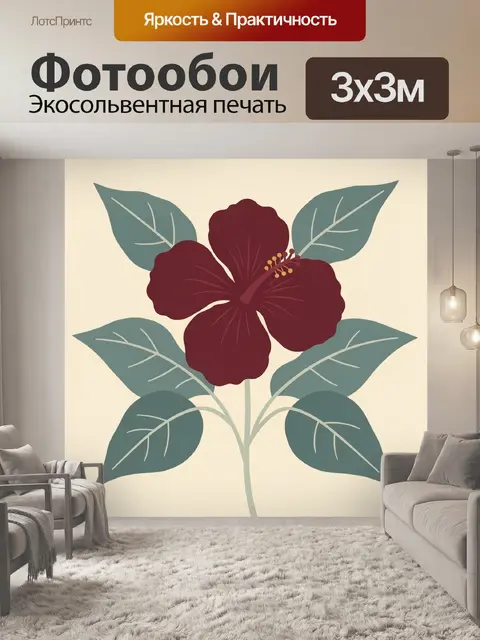 300 × 300 см · Экосольвентная печать