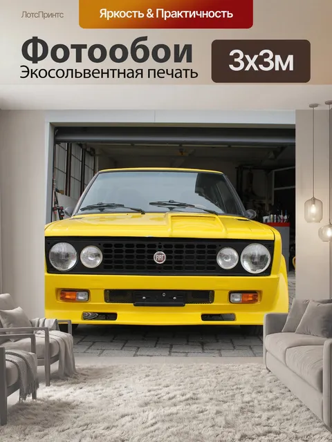 Фотообои Автомобиль