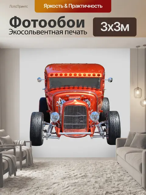 Фотообои Hot Rod автомобилей