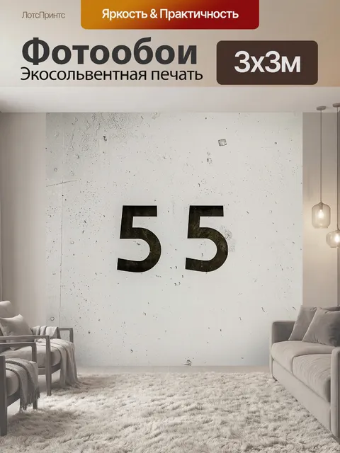 Фотообои Стена