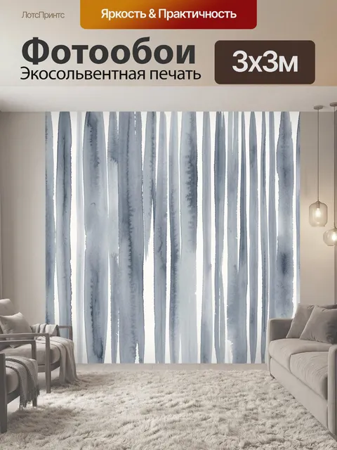 Фотообои Акварельные вертикальные полосы текстур