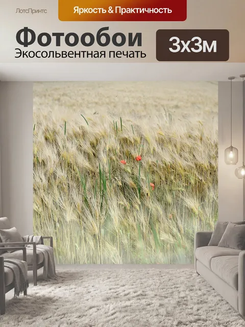 Фотообои Ячмень
