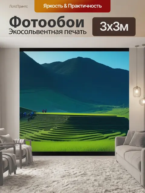 Фотообои пейзаж с людьми картины