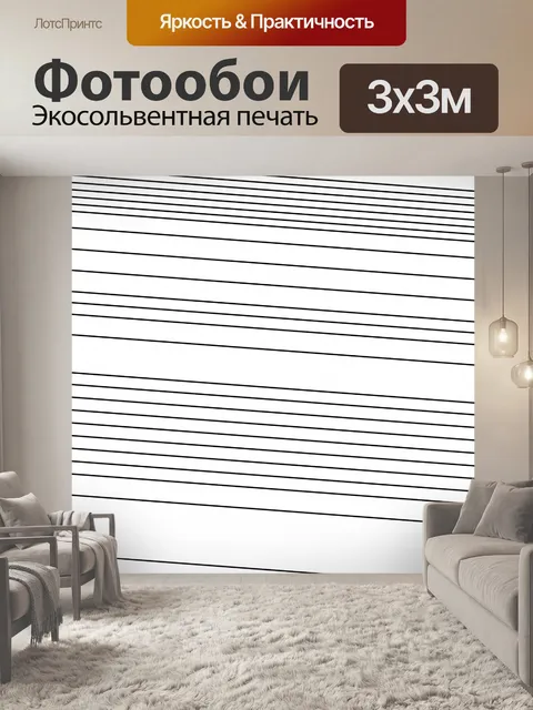 Фотообои Черные линии, полосы иллюстрации