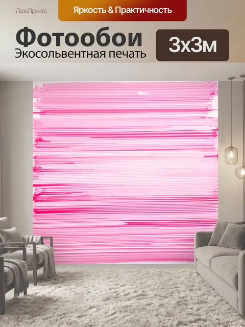 Фотообои розовые полосы на фоне белоснежного холста