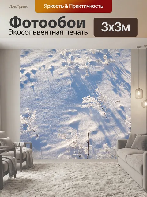Фотообои Снег