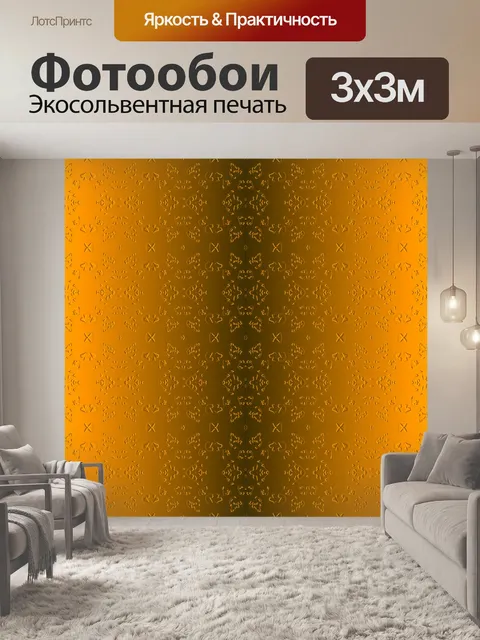 Фотообои рассеянные янтарные обои